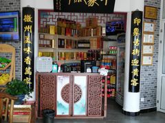 门面-印象徽州·正宗徽菜体验店
