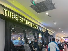 -Tubestation站点比萨(高新万达ONE店)