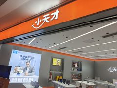 -小天才步步高(泰禾广场旗舰店)