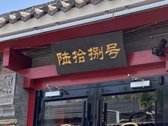 门面-Tubestation站点比萨(五道营店)