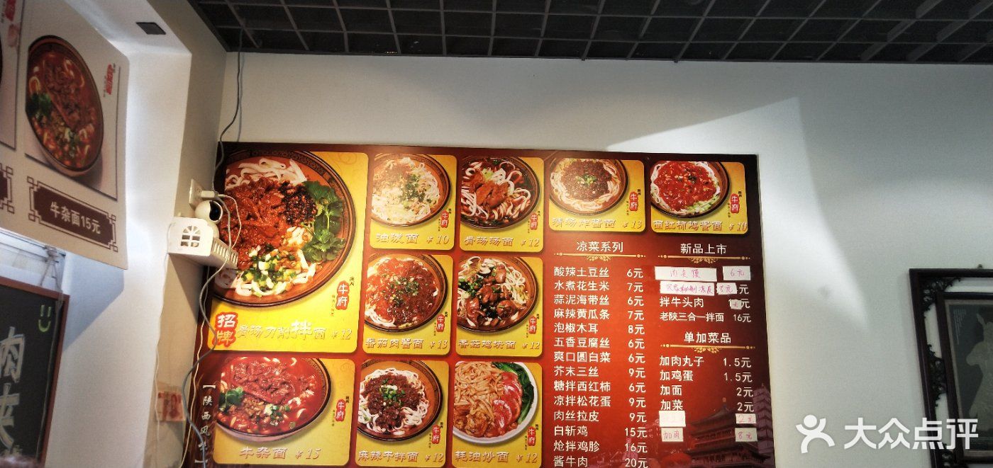 牛府骨汤刀削面--价目表图片-天津美食-大众点评网