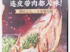 -探鱼·鲜青椒爽麻烤鱼(番禺万达店)