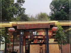 门面-生态苑农庄(十里画廊遇龙河店)