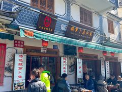 -大理.老字号渝记酸萝卜乌鱼(古城总店)