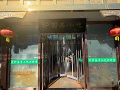-护国寺小吃(护国寺总店)