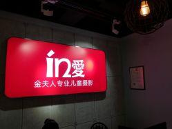 点击看大图 -玛瑞莎·儿童·亲子摄影(越秀店)