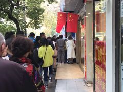 -芳婆糕团店(王府大街店)