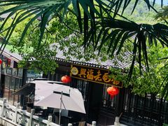 -兴福老面馆(寺路街店)