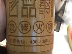 -百品聚旋转火锅(号外店)