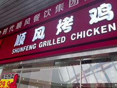 -顺风江南宴(静安大融城店)