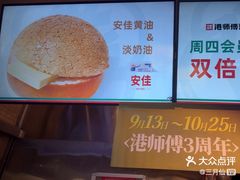-港师傅·菠萝包(北京超极合生汇店)