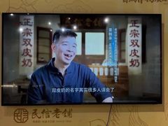 -民信老铺(双皮奶博物馆店)