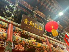 -杜记甜食(大众巷店)