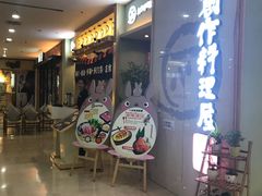 门面-一心创作料理屋(经开万达店)