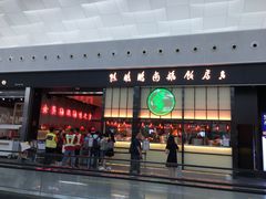 门面-陈鹏鹏潮汕菜(宝安机场T3航站楼店)