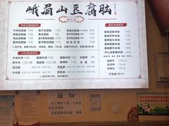 -峨眉山豆腐脑(解放路店)