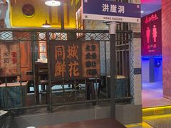 -江北北火锅馆·公路夜市(魏公村店)