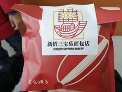 -烘焙町面包店(西四店)