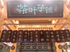 门面-茶颜悦色(花园道店)