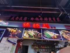 门面-八一路好吃街