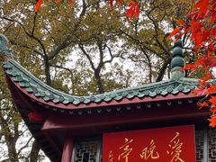 -岳麓山风景名胜区