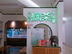 -绿茶餐厅(西单老佛爷店)