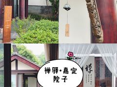 -禅驿嘉定院子-禅欢江景餐厅·中餐·户外烧烤定制(乐山大佛店)