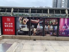 门面-同仁四季椰子鸡(海岸城天利店)
