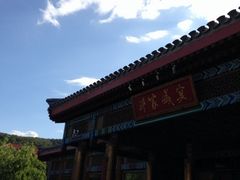 iphone_upload_pic-那家小馆•北京菜•烤鸭(香山店)