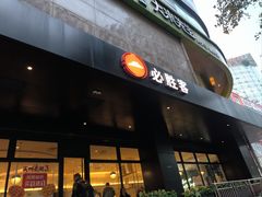 -必胜客(骡马市店)