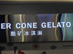 -CORNER CONE GELATO酷矿手作霜淇淋(南头古城店)