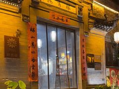 -环秀楼(黄山呈坎店)