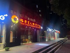 -大唐盲人按摩中心(奥体新安江街店)