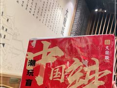 -大龙燚火锅(白石洲店)