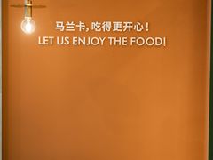 -马兰卡西式简餐(新汇大融城店)