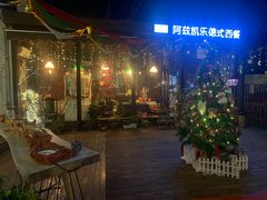 -阿兹凯乐·老洋房西餐