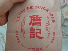 -詹记桃酥(包河万达店)