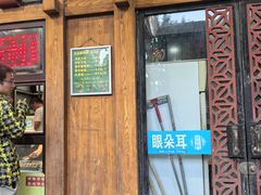 -耳朵眼炸糕(滨江道店)