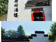 -西溪国家湿地公园