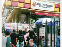 门面-新侨三宝乐面包店(崇文门店)