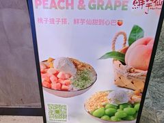 -鲜芋仙(时尚天河店)