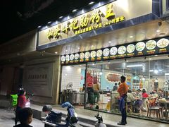 -汕头辉记肠粉王(岗厦店)