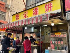 -张记灌饼(丰富路店)
