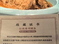 -阿五黄河大鲤鱼(英协路店)