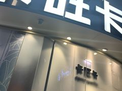 门面-卡旺卡(步行街一店)