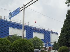 -天丰利生活MALL(和平里店)