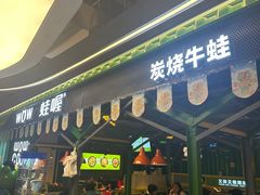 -蛙喔牛蛙(百联南方店)