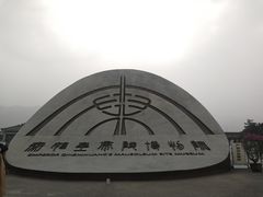 -秦始皇帝陵博物院(兵马俑)
