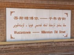 -艾提尕尔清真寺