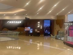 -桂小厨广西菜(万象城店)